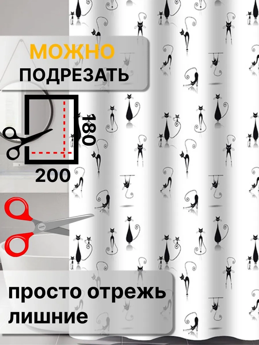 Штора для ванной водоотталкивающая 180х200 см