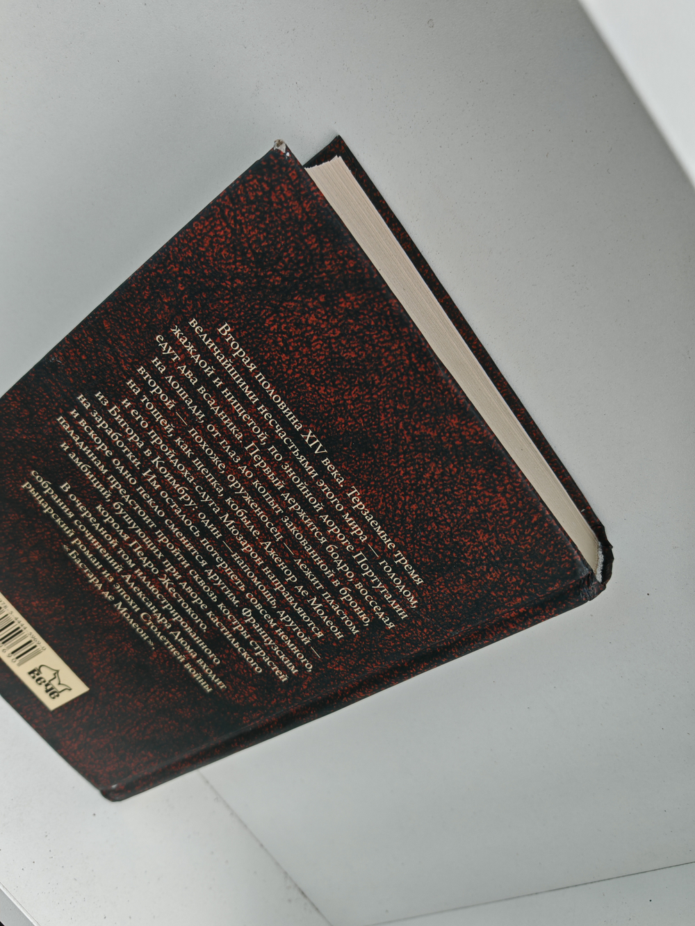 Бастард де Молеон