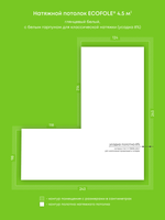 Натяжные потолки 5.4 м2, 4.5 м2