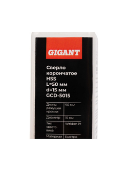 Сверло корончатое HSS, L=50 мм, d=15 мм Gigant GCD-5015