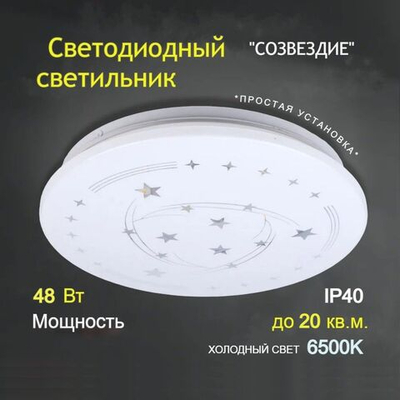 Светильник потолочный IN HOME / Ин Хоум DECO Созвездие светодиодный, мощностью 48Вт, 4320Лм, холодный белый 6500К, размером 380х55мм / освещение