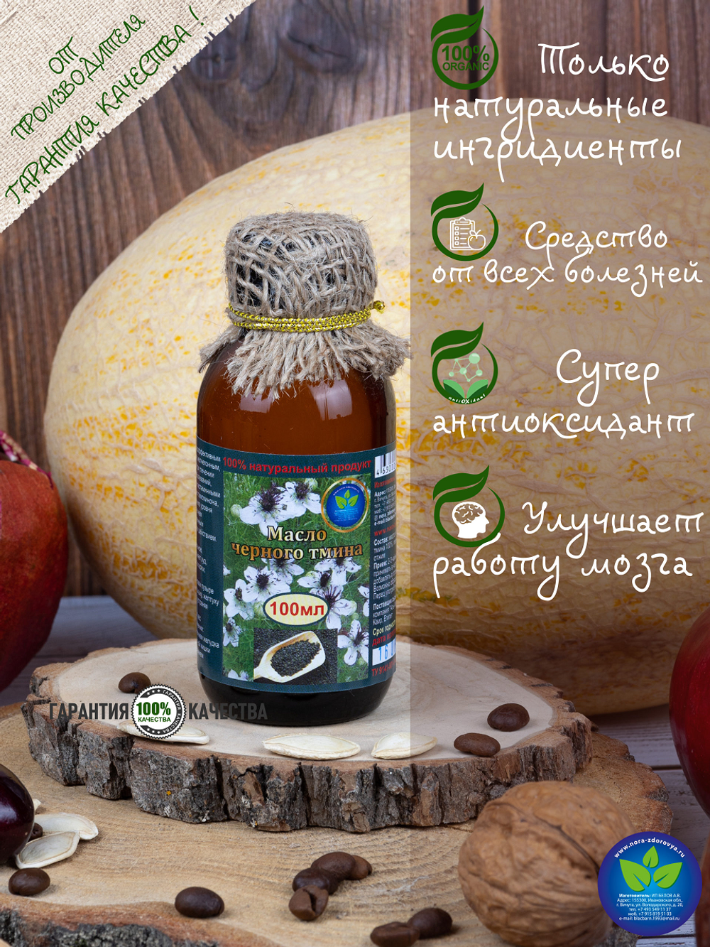 Масло  черного тмина