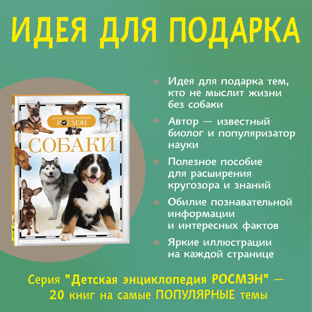 Собаки (ДЭР)