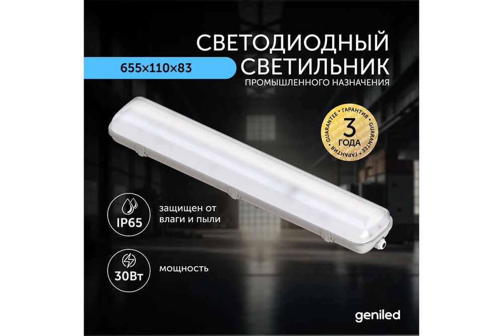 Светильник Geniled ЛСП Basic (аналог 2x18) 600 IP65 30Вт 5000К Матовый