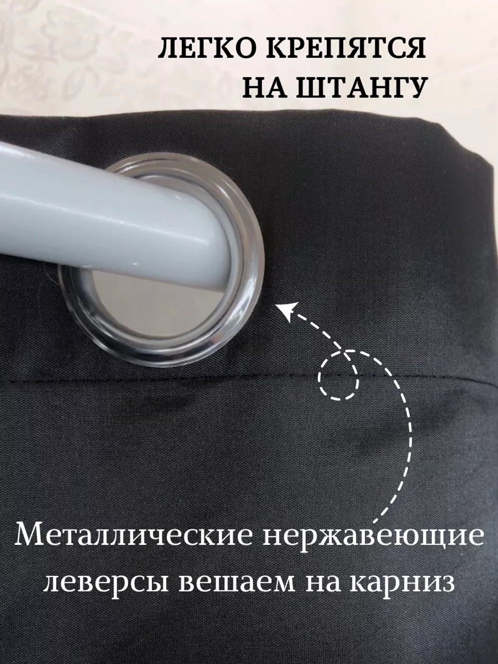 Штора для ванной тканевая черная на люверсах