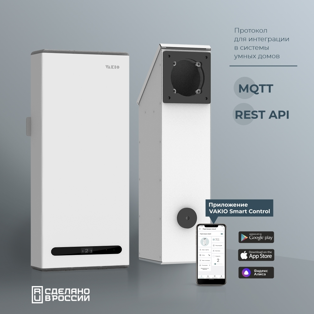 Рекуператор VAKIO WINDOW, приточно-вытяжной, белый - оптимальный баланс температуры и влажности