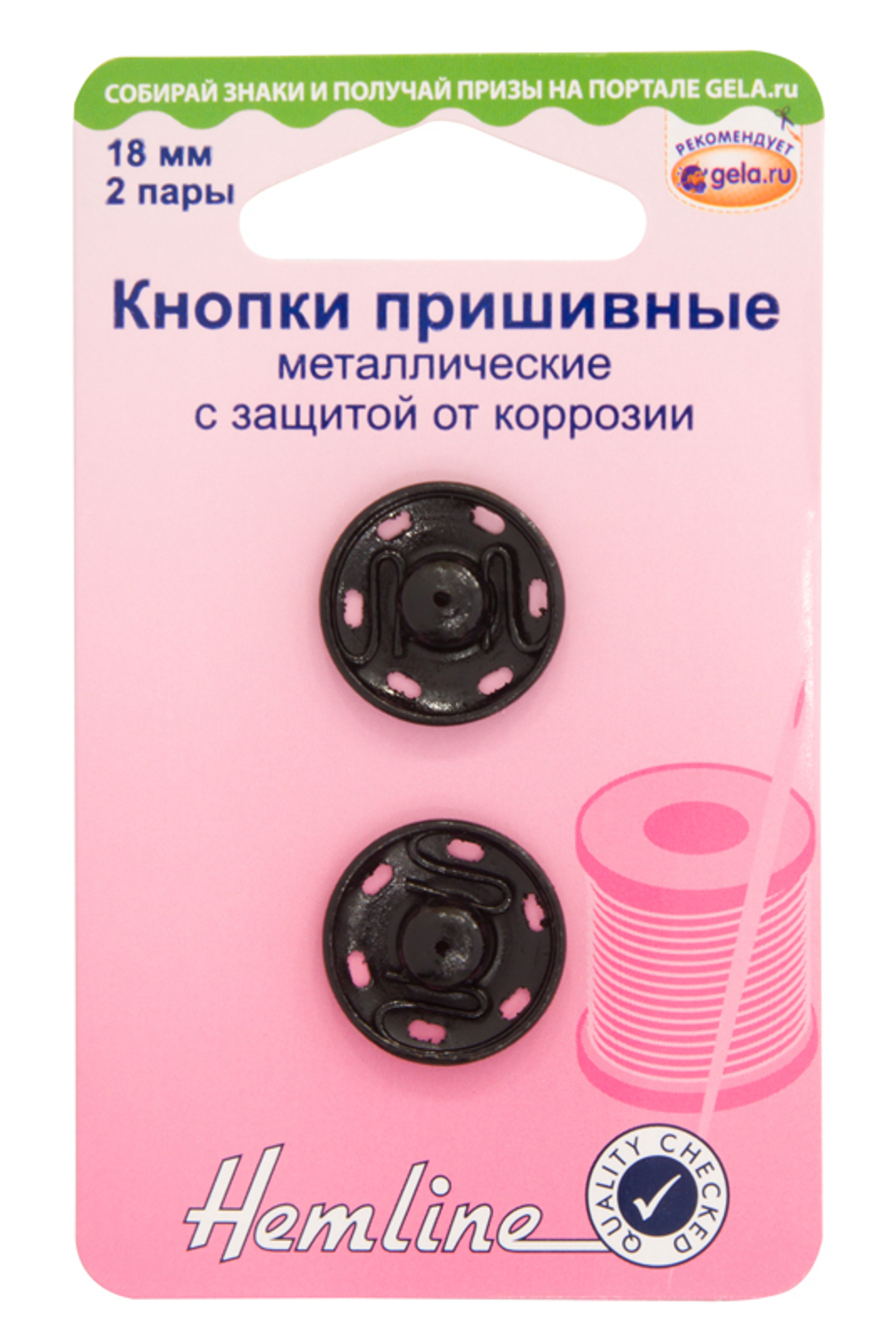 Кнопки пришивные металлические c защитой от коррозии, черный, 18 мм, 2 пары (10702070/230621/0188295