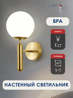 Бра шар, настенный светильник Е27, Золото