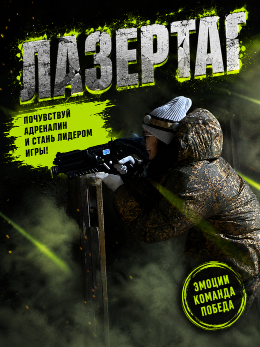 ЛАЗЕРТАГ