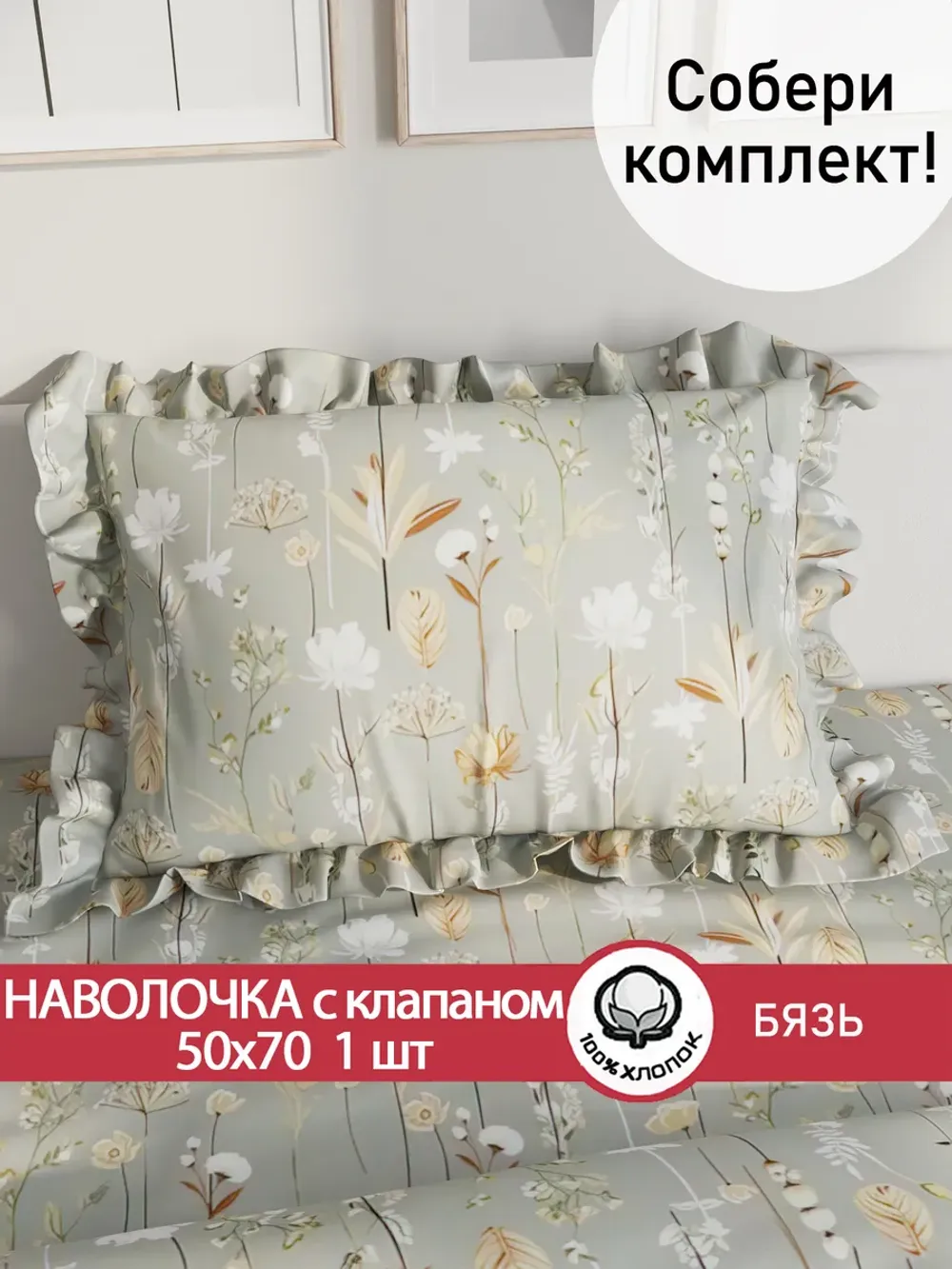 Наволочка с рюшами 50х70 см бязь Сказка "Легенда"