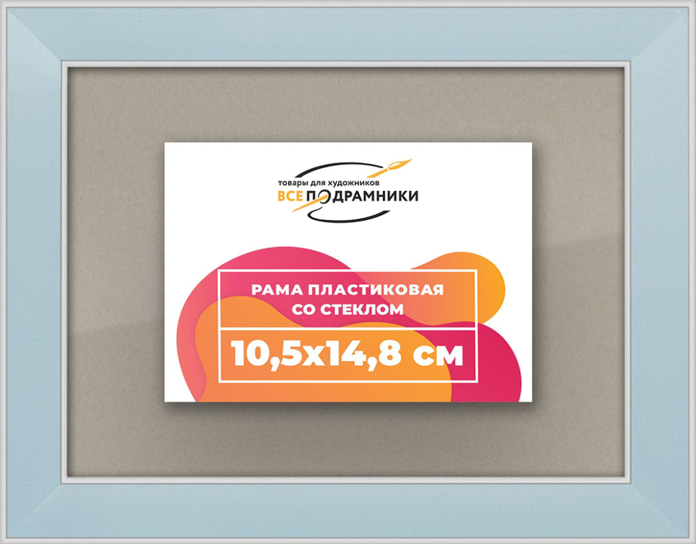 Рамка 10,5x14,8 для постера и фотографий RPS0030256-19