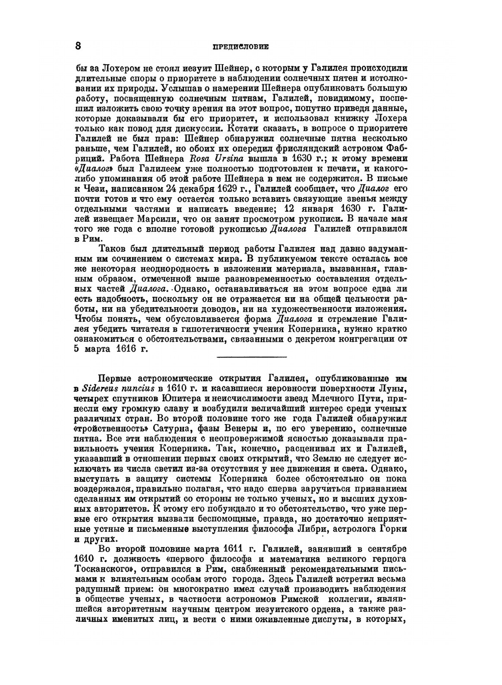 Диалог о двух главнейших системах мира - птоломеевой и коперниковой | Галилео Галилей
