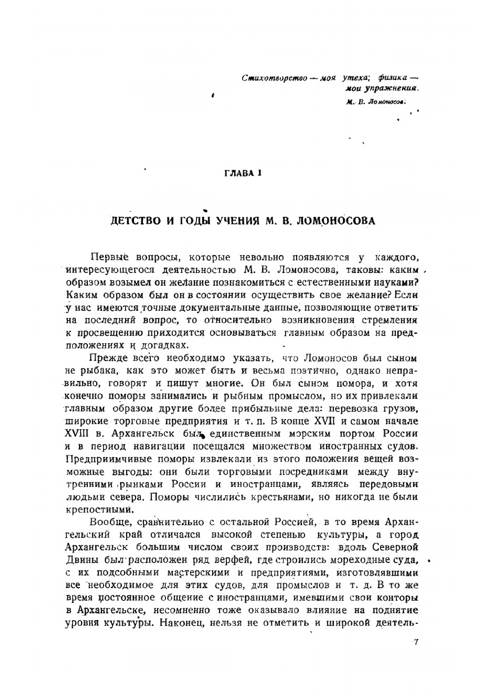 Труды М. В. Ломоносова по физике и химии | Меншуткин Борис Николаевич