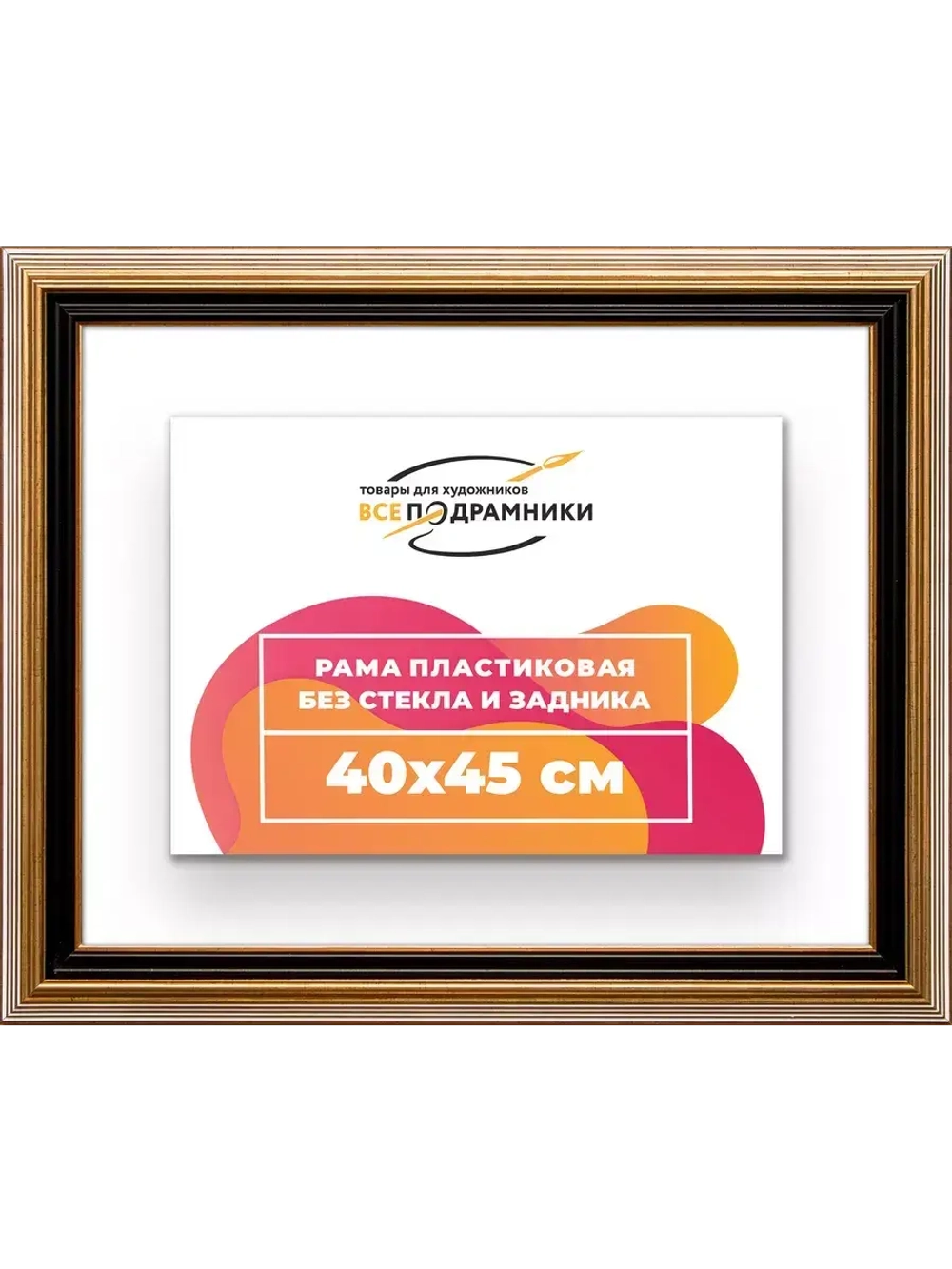 Рама для картин и фотографий 40x45