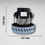 Двигатель моющего пылесоса одноступенчатый VAC027UN CG27 1200W H-142мм D-147мм h-41мм d-44мм