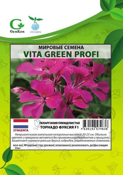 Пеларгония плющелистая Торнадо Фуксия F1 (25шт) Витагрин Профи