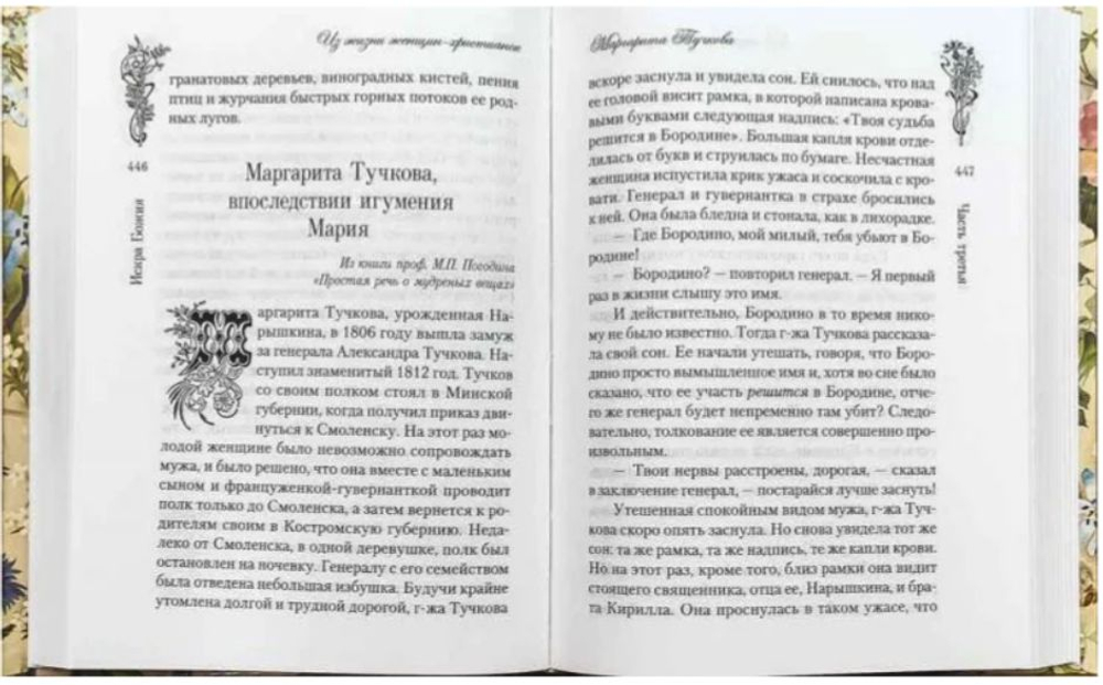 Искра Божия. Сборник рассказов и стихотворений для чтения в христианской семье и школе для девочек