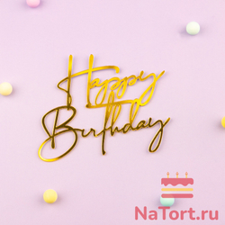 Украшение - боковой топпер для торта «Happy Birthday 12», золото