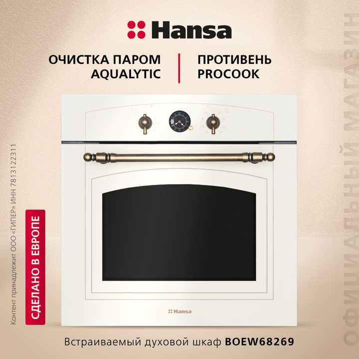 Духовой шкаф Hansa BOEW68269