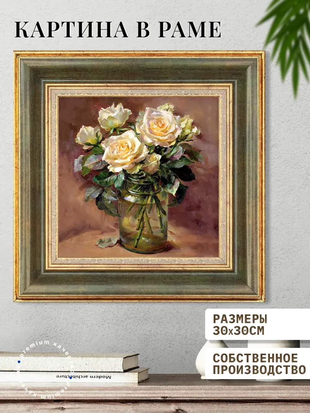 Картина на стену интерьерная на холсте 30х30 см