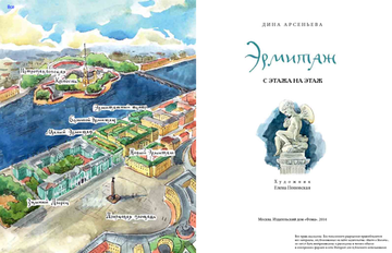 Эрмитаж. С этажа на этаж