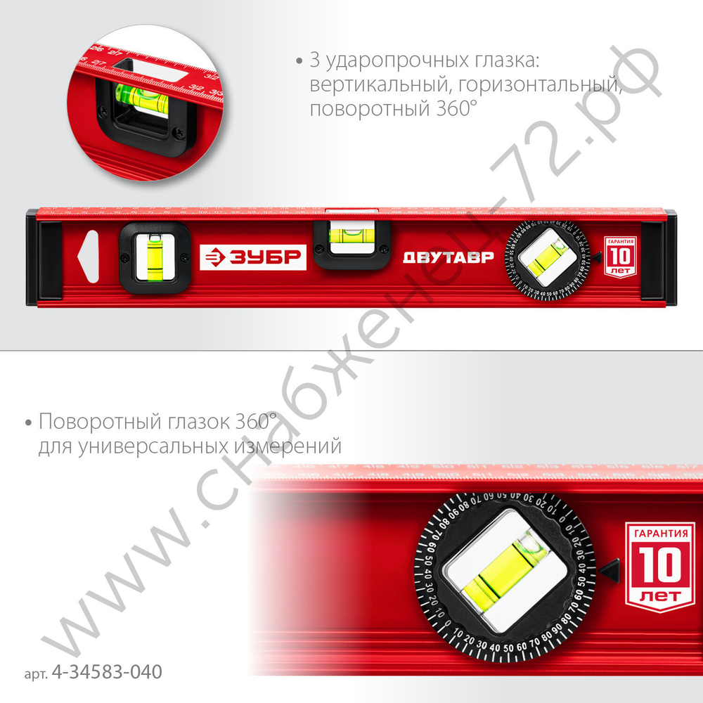 ЗУБР ДВУТАВР, 400 мм, двутавровый, уровень с усиленным профилем (4-34583-040)