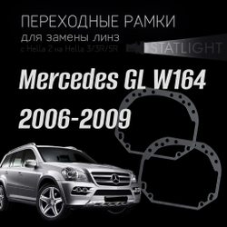 Переходные рамки для замены линз на Mercedes GL W164 2006-2009