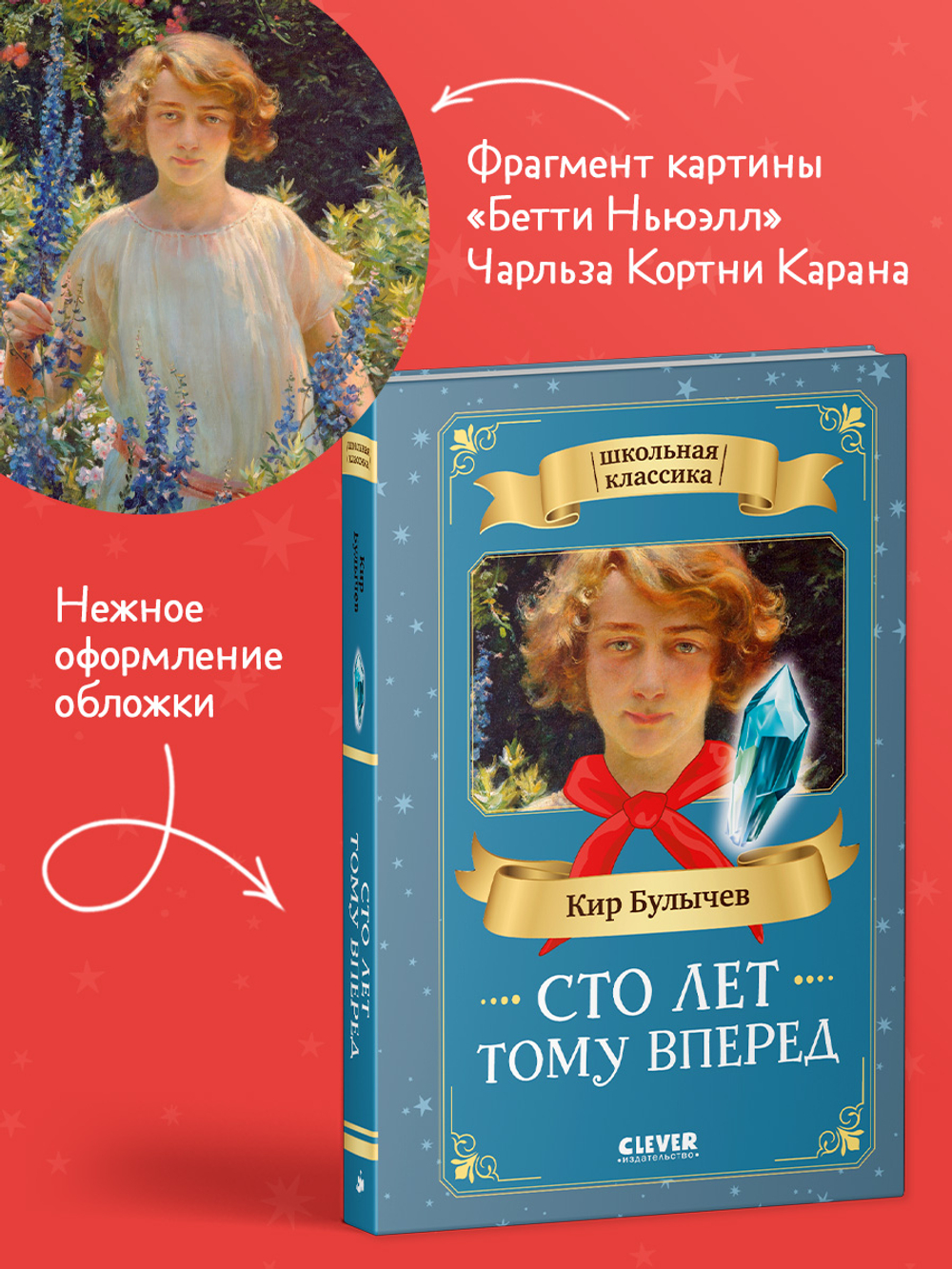 Школьная классика. Сто лет тому вперед