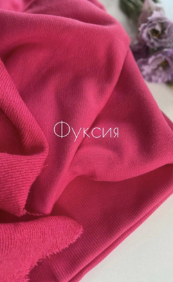 Кашкорсе велюр (Фуксия)