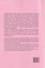 Вокальная музыка барокко. Для голоса и фортепиано. Т. 2. Композиторы Англии, Франции, Германии