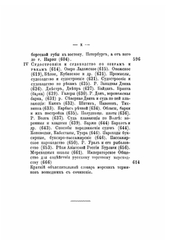 История корабля. Том 2 | Н. Боголюбов