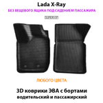 передние эво коврики в салон авто для lada x-ray от supervip