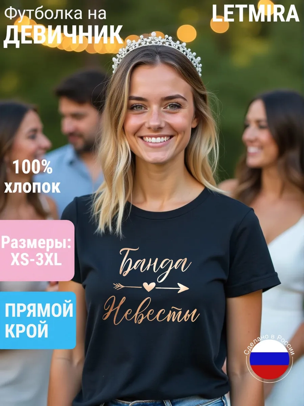 Футболка на девичник
