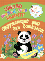 Большая книга будущего школьника