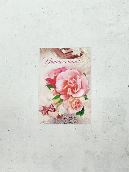 Набор открыток для учителей "Школьный выпускной", 3 шт.