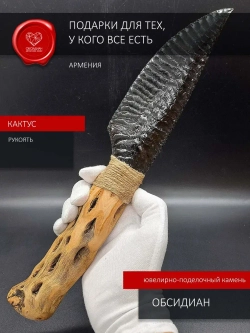 Нож из обсидиана с рукоятью из мексиканского кактуса 32 см