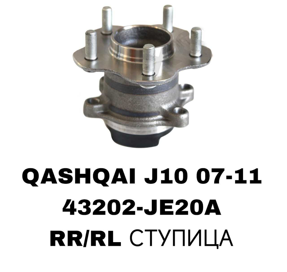 ПОДШИПНИКИ QASHQAI J10 07-11-/X-TRAIL T3107- 13/JUKE 10- 2WD