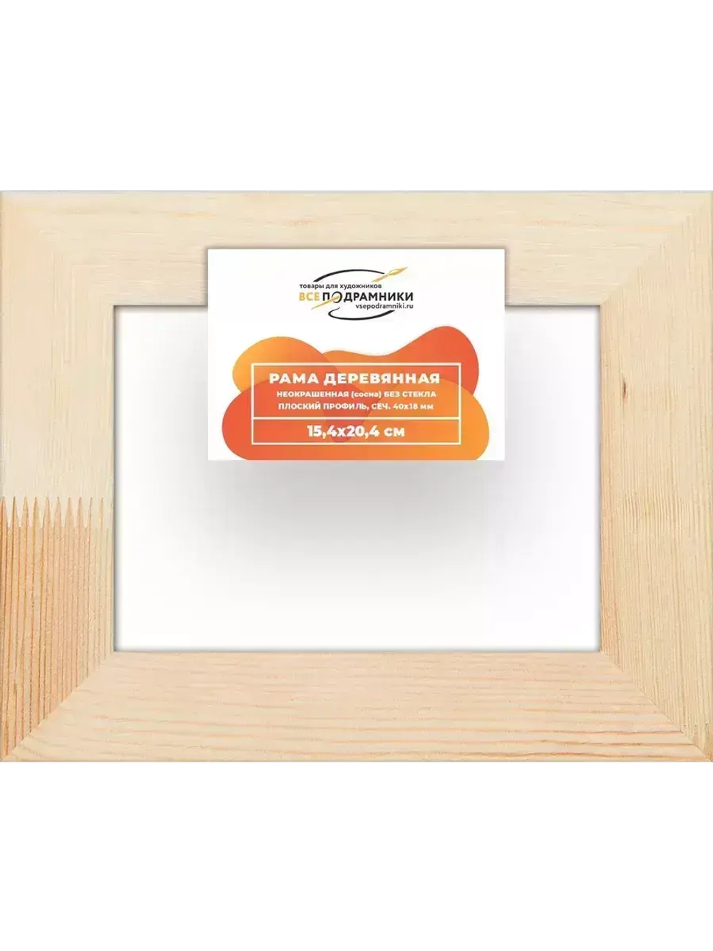 Деревянная рама 15x20 для картин на подрамнике сеч. 40x18