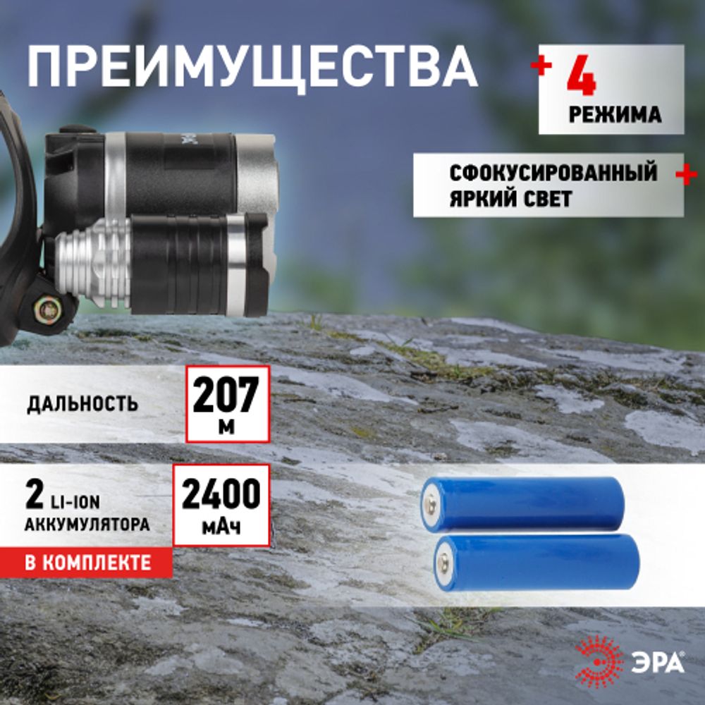 Фонарь налобный светодиодный ЭРА GA-809 аккумуляторный алюминиевый 4 режима трехламповый High Power Headlamp | Налобные фонари