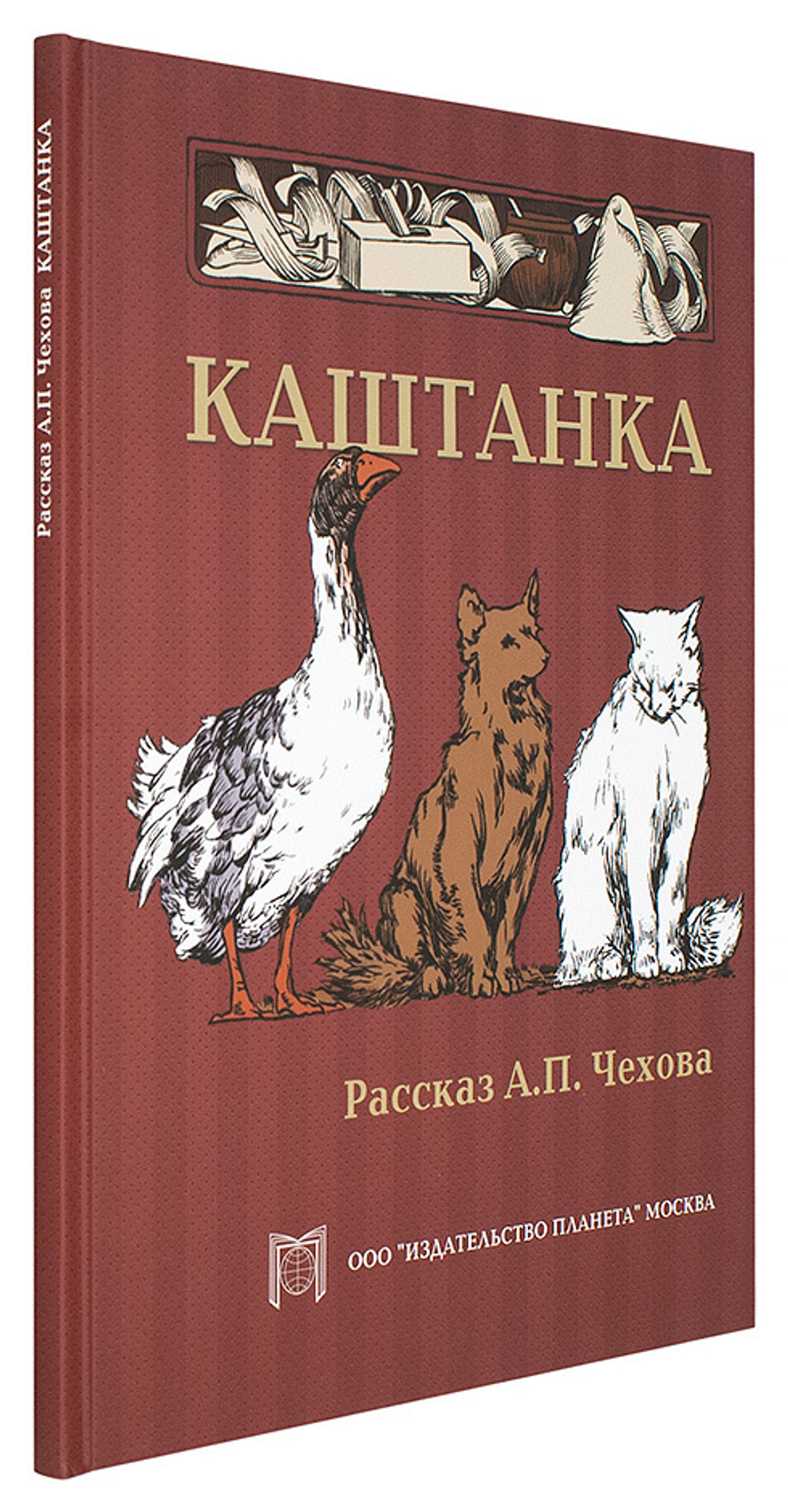 Каштанка