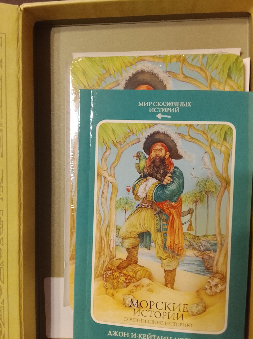 Морские истории книга-игра из серии Мир сказочных историй авторов Джона и Кейтлин Мэттьюз