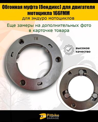 Обгонная муфта (бендикс) для двигателя мотоцикла 166FMM