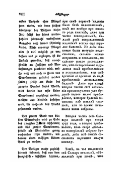 Полный Немецко-Российский лексикон. Том 1. Книга 1 | И. К. Аделунг