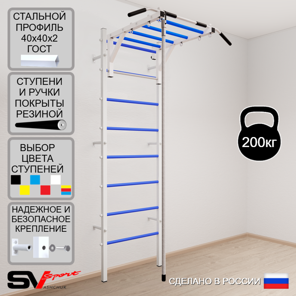 Шведская стенка Sv Sport 529 (Турник рукоход/Канат)