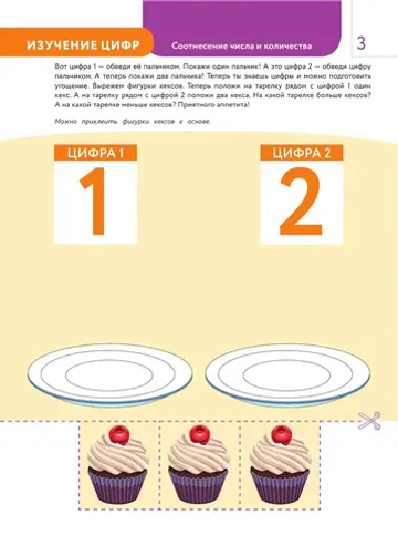 3+ Практическая математика. Игры и задания для детей от 3 до 4 лет