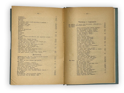 Фет А. А. Полн. собр. стихотворений в 2-х томах. СПб., Т-во А.Ф.Маркс, 1912 г.