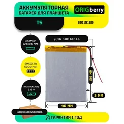 Аккумулятор для TS-35115120