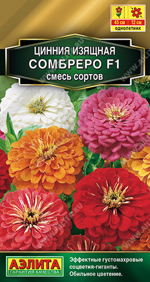 Цинния изящная Сомбреро, смесь сортов