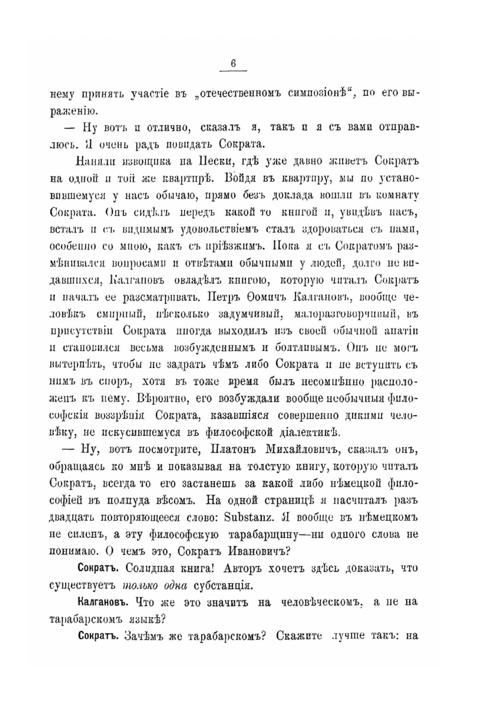 Свое слово. Философско-литературный сборник. Часть 1 | А. А. Козлов