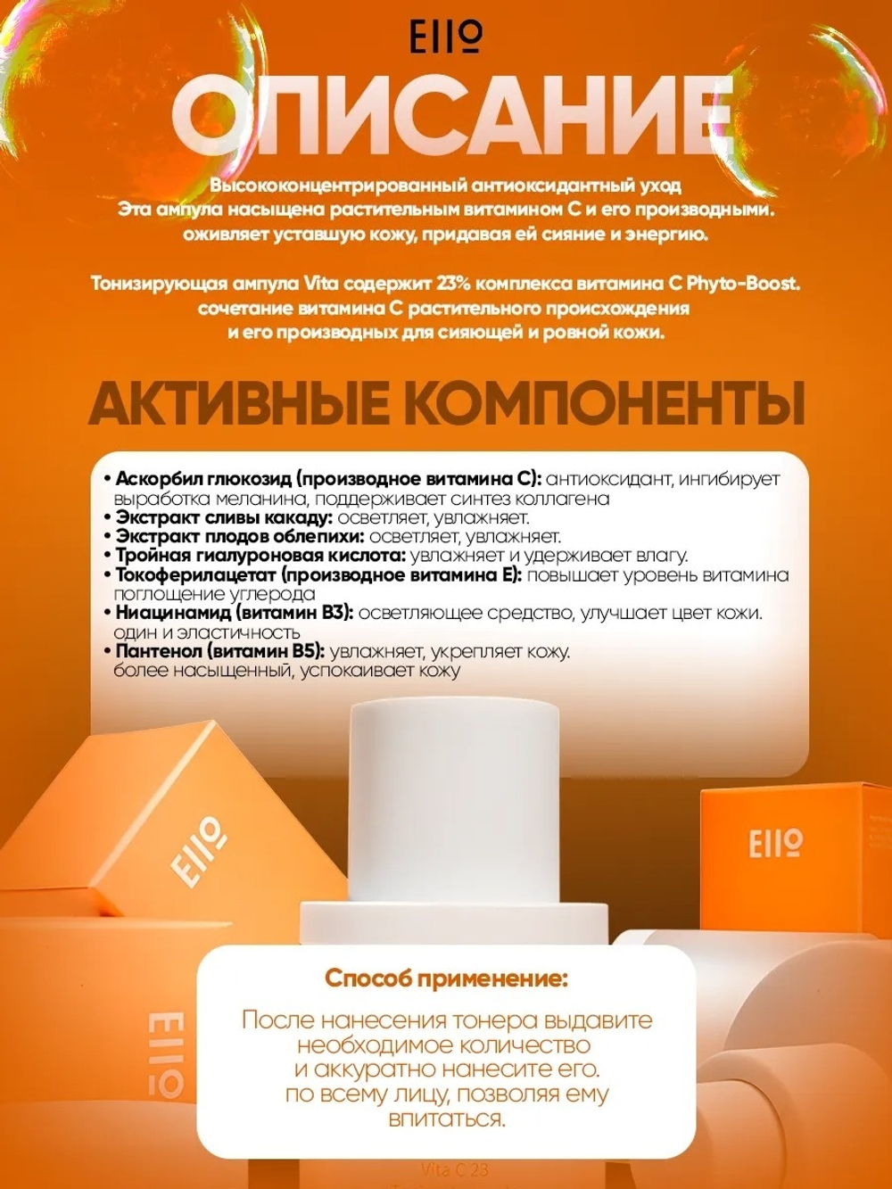 EIIO сыворотка со стабильной формой витС Vita C23 Ampoule Ampoule для лица, 30 мл